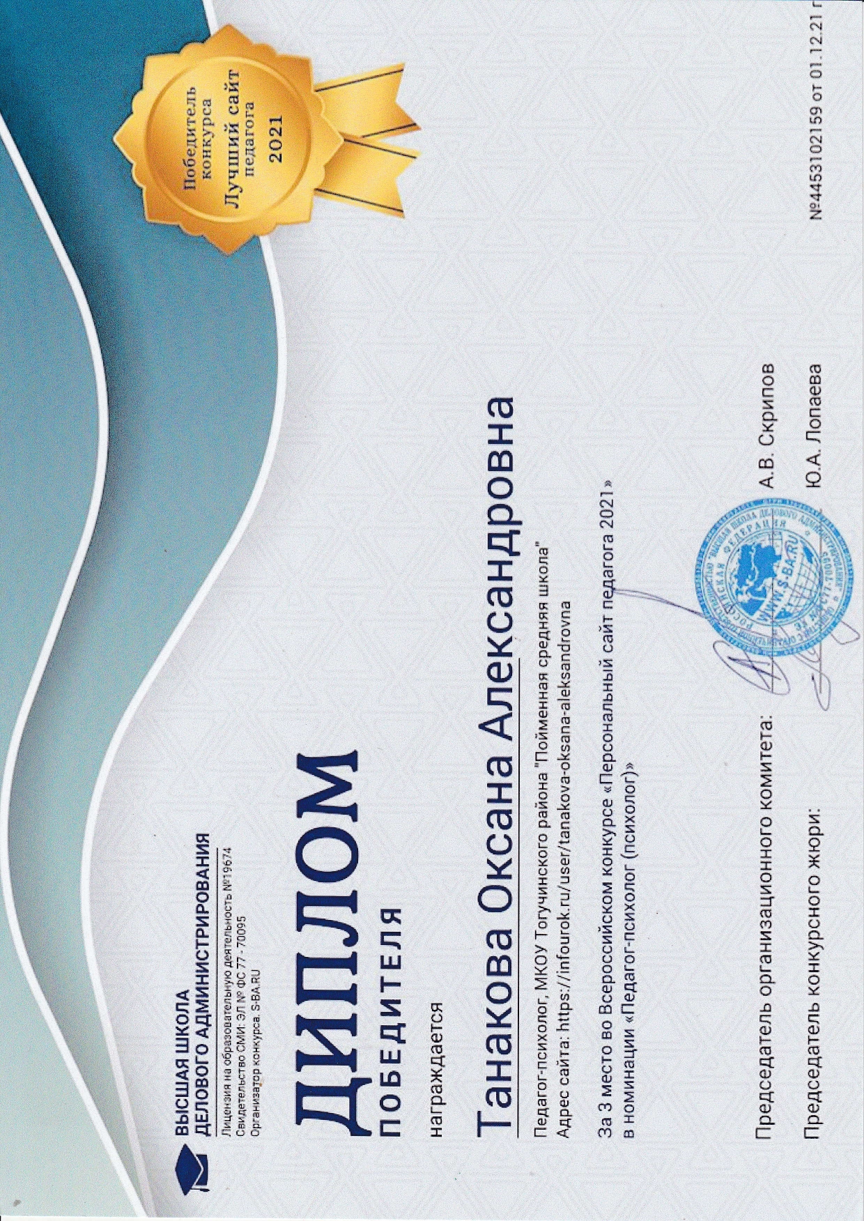 Вшда конкурсы для детей. Грамоты высшая школа делового администрирования. Деловая школа высшего администрирования конкурсы для детей. Школа делового администрирования. Вшда конкурсы для детей.